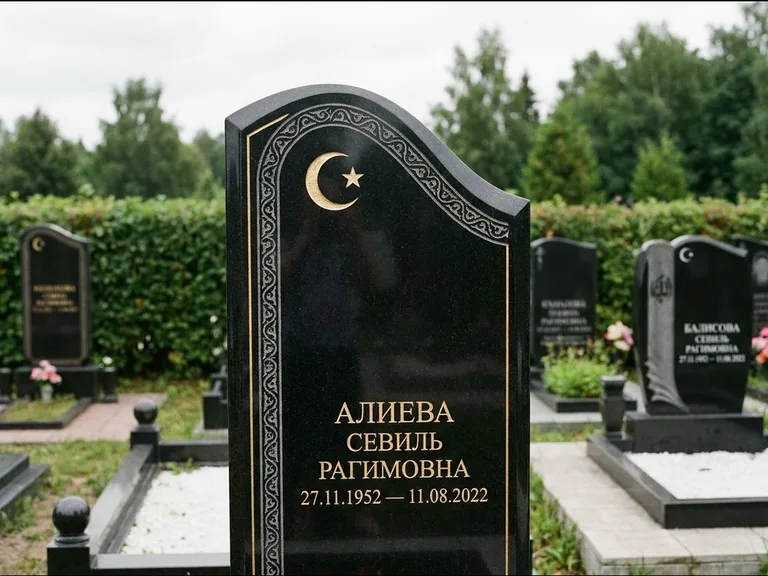 Мусульманский памятник: асимметричная скошенная стела — белая гравировка силуэта мечети с минаретами, живая изгородь из кустарника, работа «Алиева» в Новосибирске