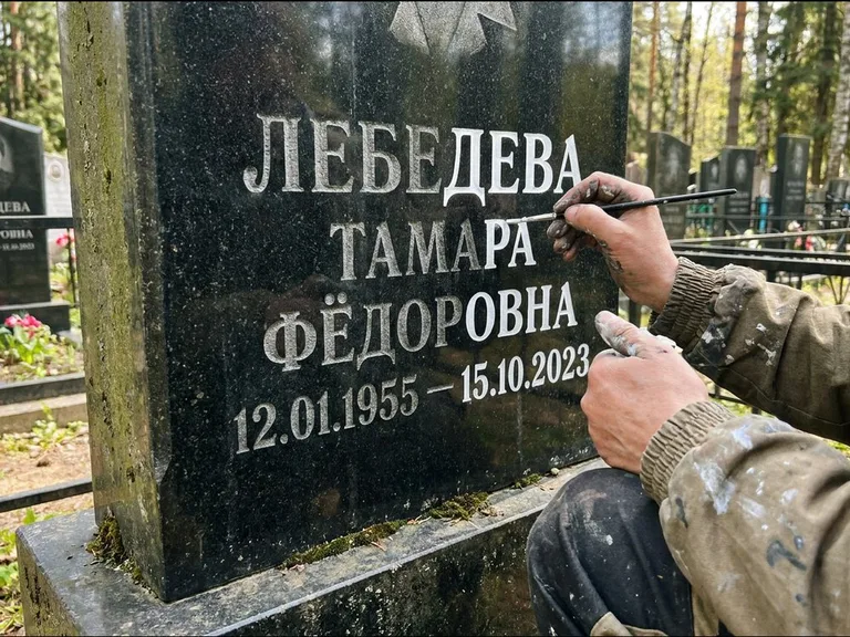 Обновление выцветшей надписи — гравировка с выездом на кладбище в Новосибирске