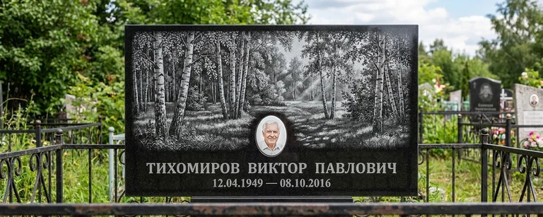 Пейзаж на памятник в Новосибирске — гравировка берёз и природы на чёрном граните