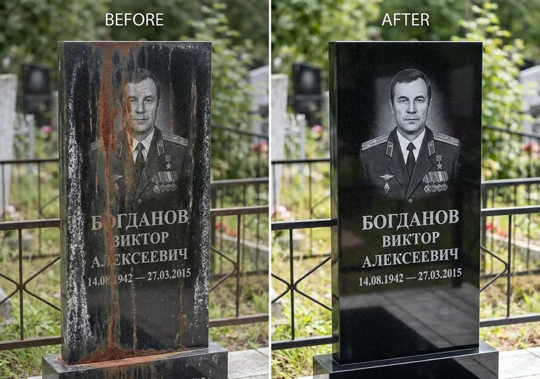 Удаление ржавчины и налёта с гранита: до и после в Новосибирске