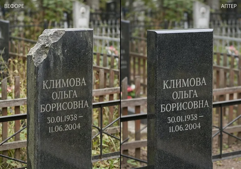 Восстановление сколотой кромки стелы: до и после в Новосибирске