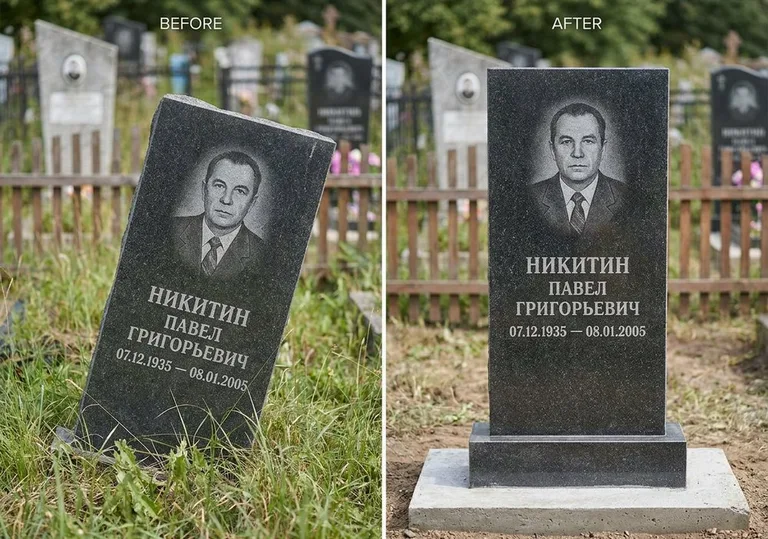 Выравнивание покосившегося памятника: до и после в Новосибирске