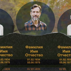 Гранитный горизонтальный памятник для троих - П254