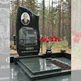Гранитный памятник дальнобойщику с аркой с рулём и трассой